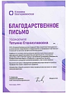 "Профессионализм Ваших сотрудников и современный уровень технического оснащения компании вызывают у нас полное доверие."